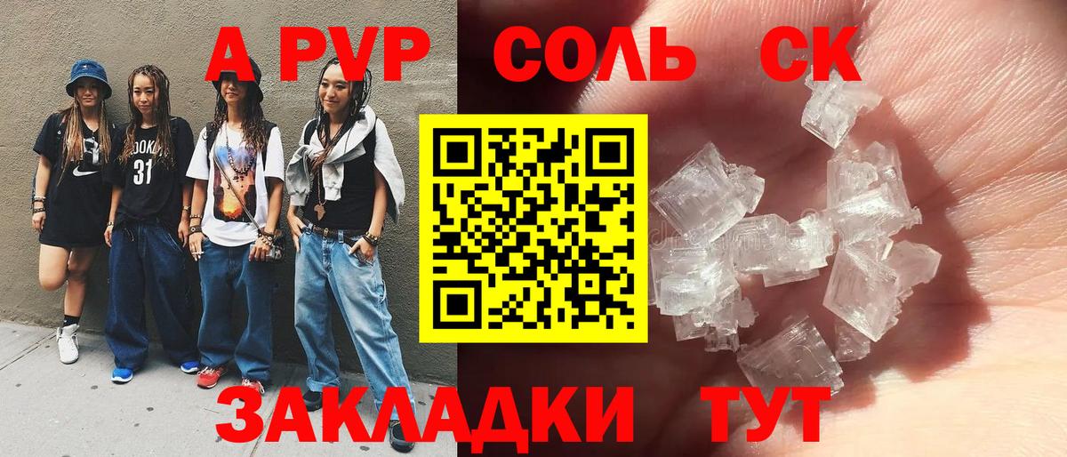 Alfa_PVP СК КРИС  APVP  как найти закладки  Вход с VPN  Рыбинск  Alpha-PVP СК КРИС  APVP Соль 