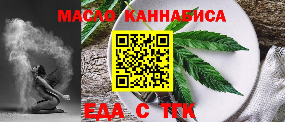 Печенье с ТГК марихуана  Вход с VPN  Рыбинск 