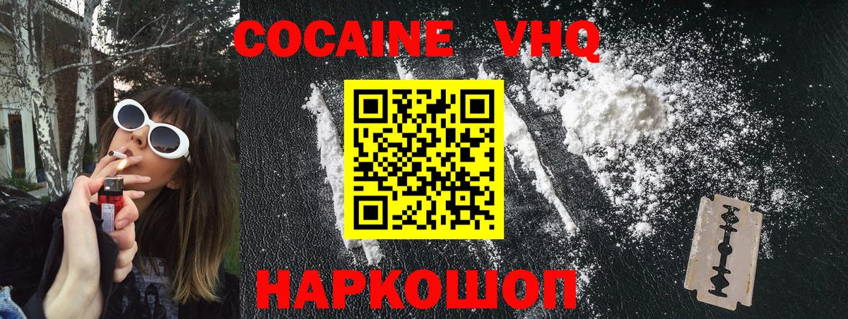 Cocaine 97%  Cocaine  Рыбинск  наркота  Вход с VPN  КОКАИН Эквадор 