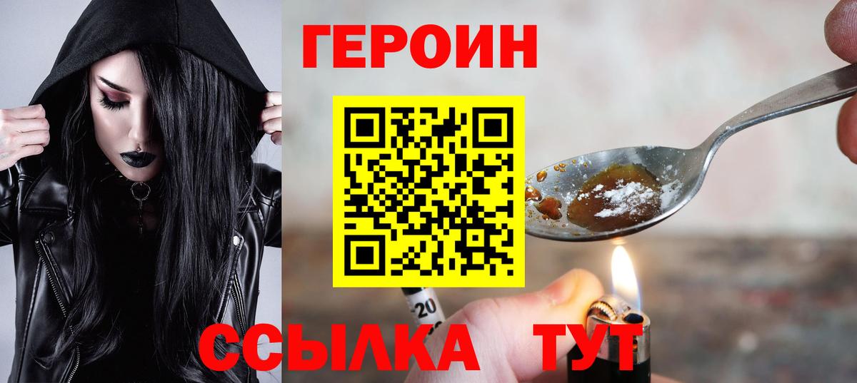 Рыбинск  ГЕРОИН VHQ  Вход с VPN 