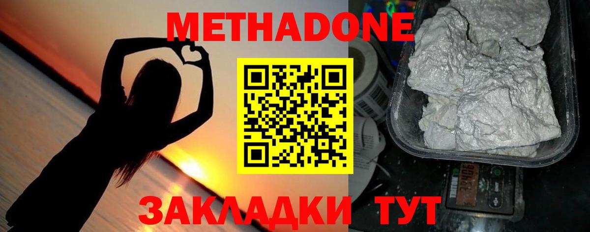 Рыбинск  МЕТАДОН мёд  Метадон VHQ  Вход с VPN 